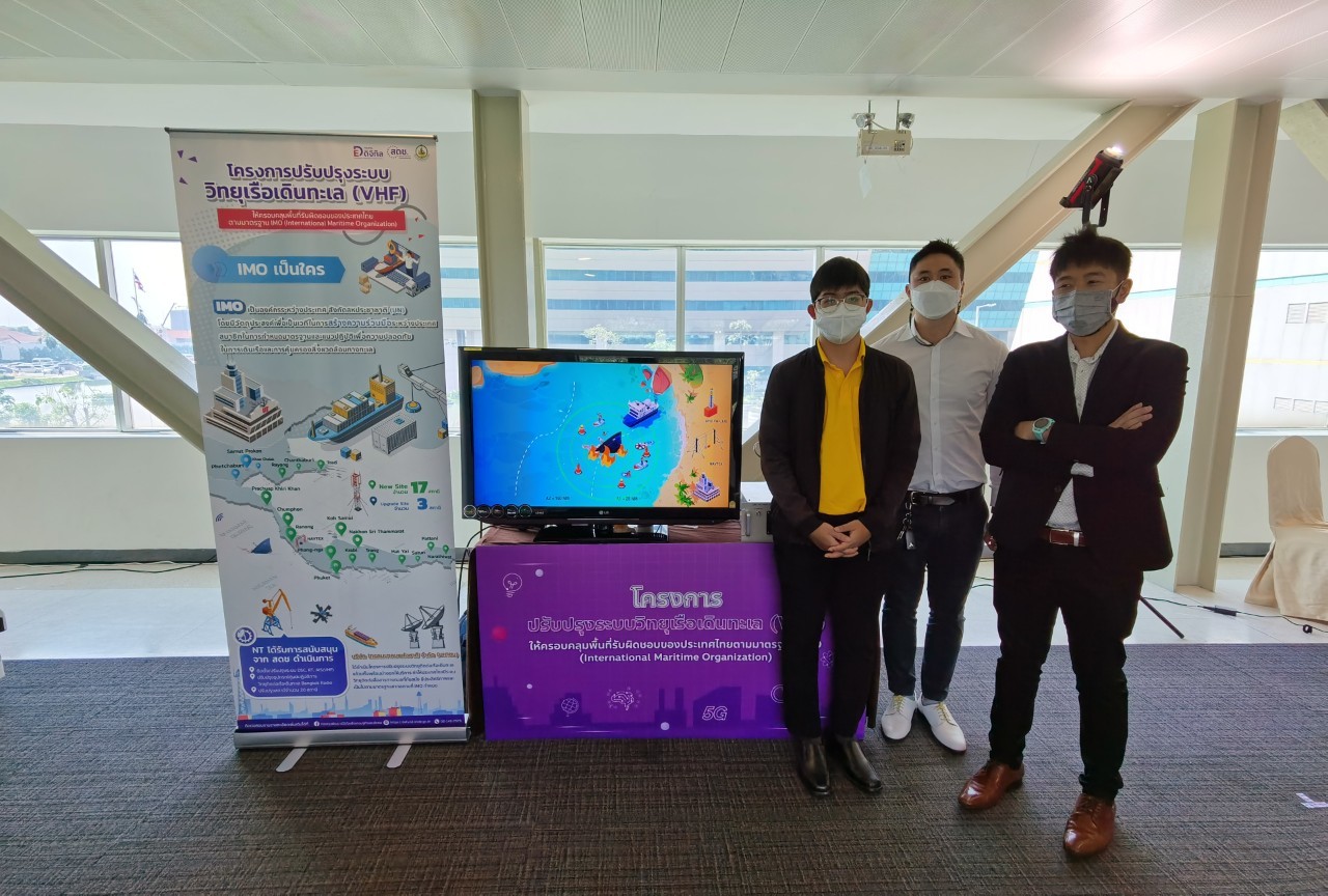 งานจัดแสดงโครงการปรับปรุงวิทยุเรือเดินทะเล (VHF)